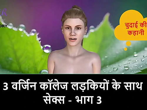 Hindi Audio Bang-out Story - Bang-out with 3 Cherry School Nymphs - Part 3